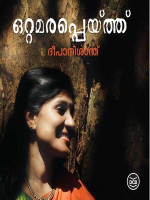 cover image of Ottamarappeythu